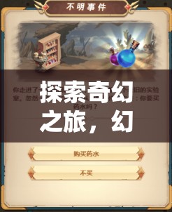 幻境奇緣，重塑PC角色扮演游戲新標(biāo)準(zhǔn)的命運(yùn)交響曲