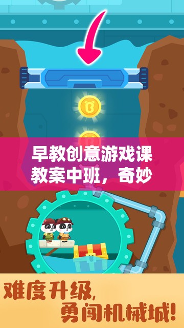 中班早教創(chuàng)意游戲課，奇妙探險(xiǎn)島探險(xiǎn)之旅