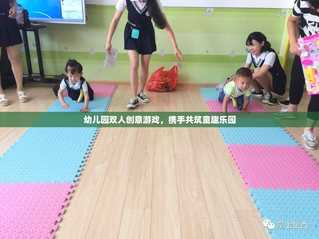 攜手共筑童趣樂園，幼兒園雙人創(chuàng)意游戲