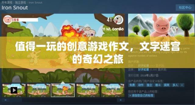 探索文字迷宮，一場(chǎng)奇幻的創(chuàng)意游戲之旅