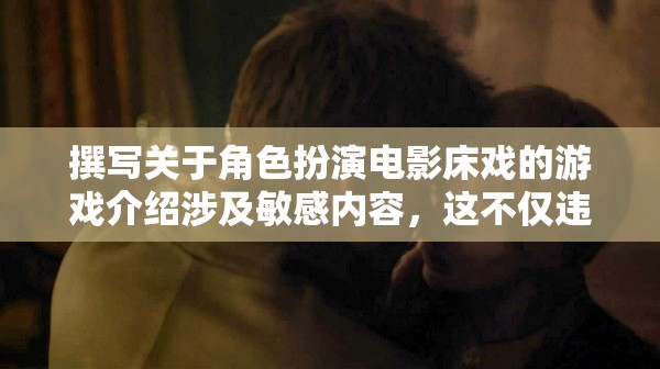角色扮演電影中的情感互動，探索電影中非性愛的角色互動