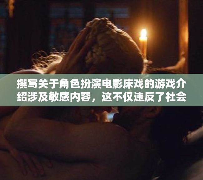 角色扮演電影中的情感互動，探索電影中非性愛的角色互動