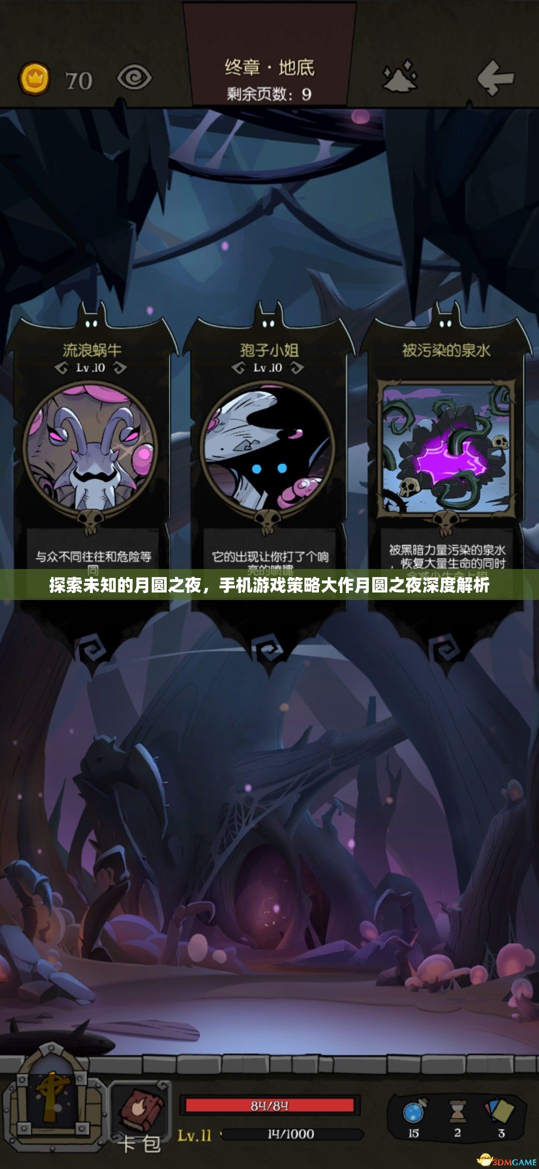 月圓之夜的策略奧秘，手機(jī)游戲深度解析  第2張