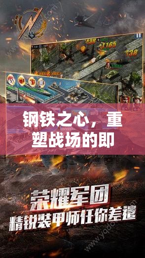 鋼鐵之心，重塑即時(shí)策略戰(zhàn)場(chǎng)的新紀(jì)元
