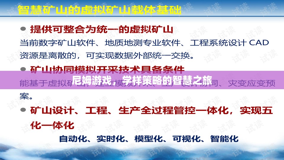 尼姆游戲，探索策略智慧的奇妙之旅