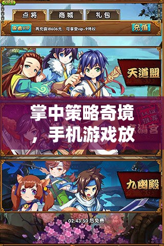 掌中策略奇境，手機(jī)游戲放置奇兵深度解析