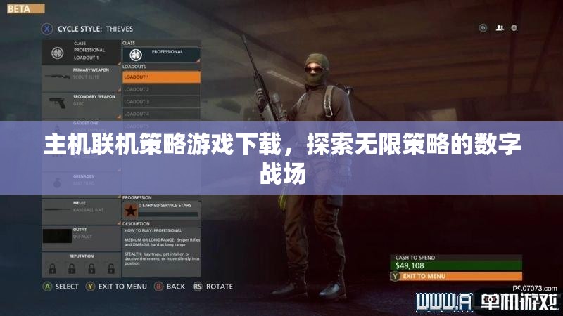 探索無限策略的數(shù)字戰(zhàn)場，主機聯(lián)機策略游戲下載指南