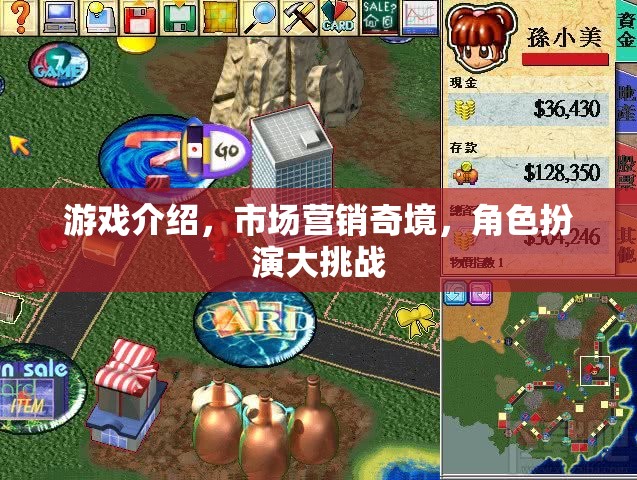 市場營銷奇境，角色扮演大挑戰(zhàn)