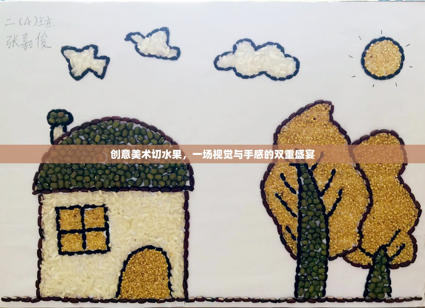 創(chuàng)意切水果，視覺與手感的雙重藝術(shù)盛宴  第1張