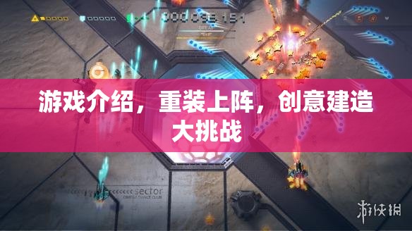 重裝上陣，創(chuàng)意建造大挑戰(zhàn)的無限可能