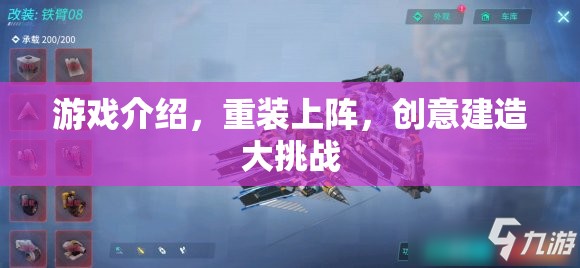 重裝上陣，創(chuàng)意建造大挑戰(zhàn)的無限可能