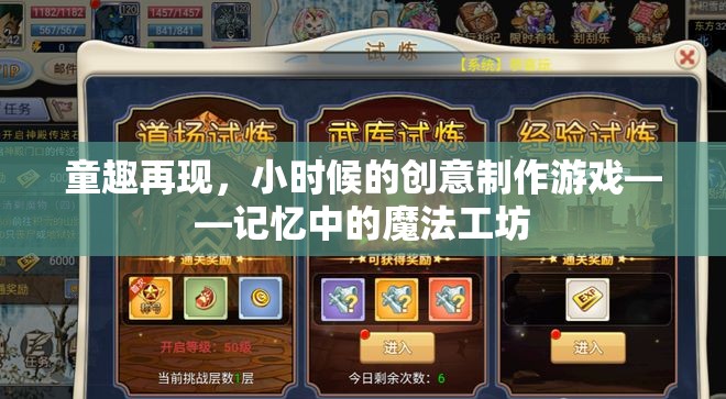 童趣記憶，重溫小時候的魔法工坊創(chuàng)意制作游戲
