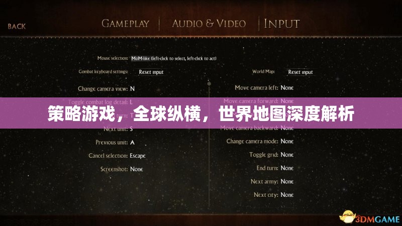 全球縱橫，策略游戲中的世界地圖深度解析  第3張