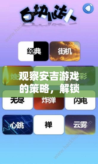 安吉游戲策略，解鎖兒童自然探索的無限可能