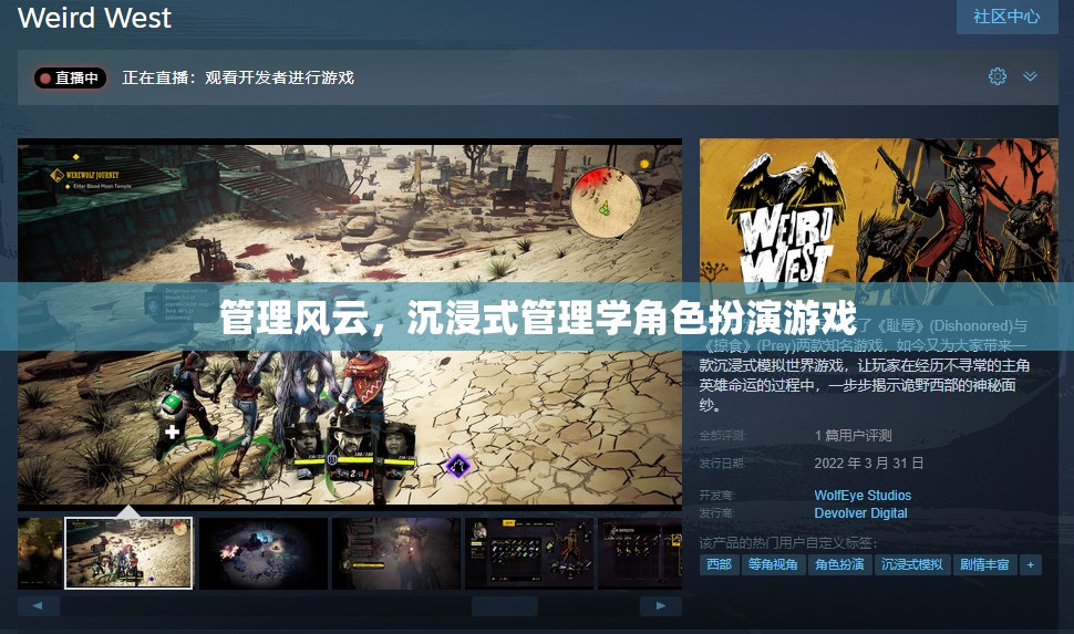 管理風(fēng)云，沉浸式管理學(xué)角色扮演游戲
