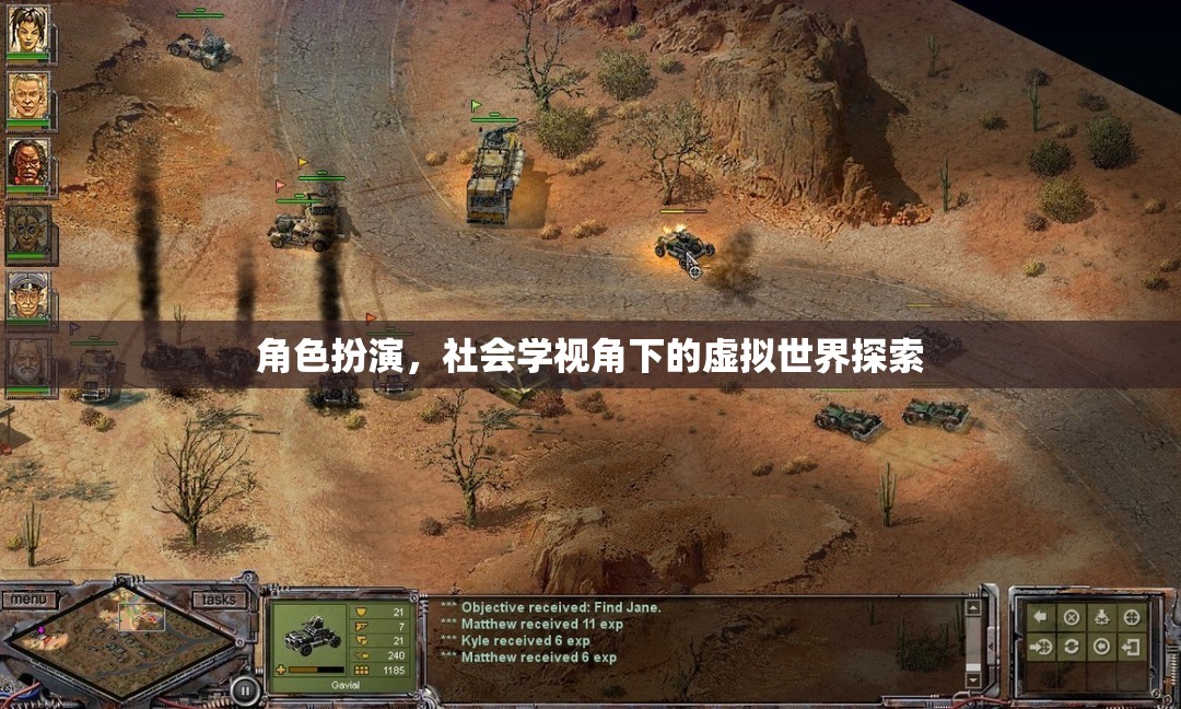 角色扮演，社會(huì)學(xué)視角下的虛擬世界探索