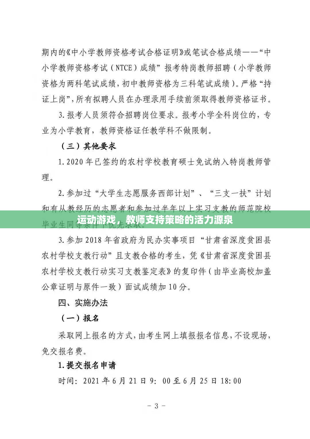 運動游戲，教師支持策略的活力源泉