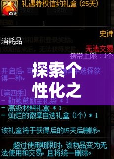 個(gè)性化之旅，游戲定制禮遇與單機(jī)奇境深度解析  第3張