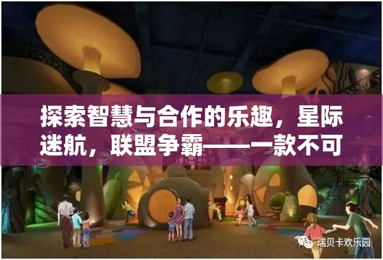 星際迷航，智慧與合作的策略聯(lián)機游戲之旅