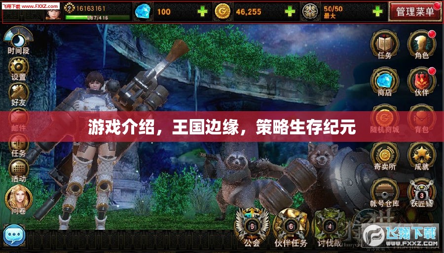 王國邊緣，策略生存紀元——策略與生存的史詩對決
