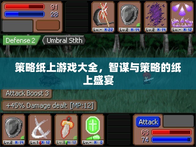 智謀與策略的紙上盛宴，策略紙上游戲大全