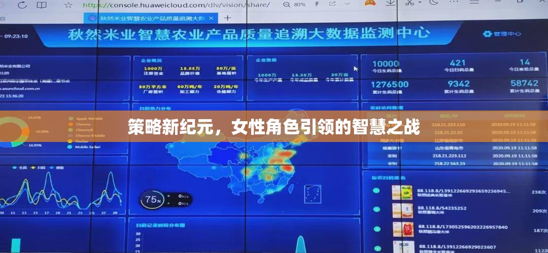 智慧之戰(zhàn)，女性角色引領(lǐng)的策略新紀(jì)元