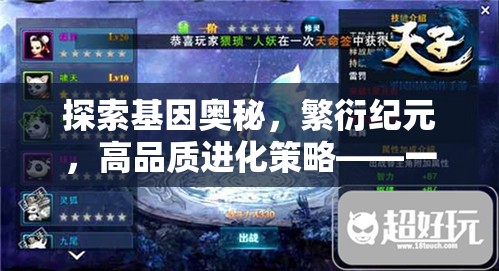 探索基因奧秘，繁衍紀(jì)元與高品質(zhì)進(jìn)化策略