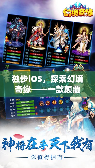 獨步iOS，探索幻境奇緣——顛覆傳統(tǒng)的大型角色扮演單機(jī)游戲