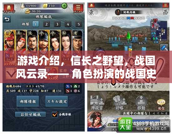 信長之野望，戰(zhàn)國風(fēng)云錄—— 角色扮演的戰(zhàn)國史詩