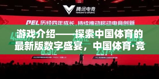 競夢(mèng)無界，探索中國體育的最新版數(shù)字盛宴