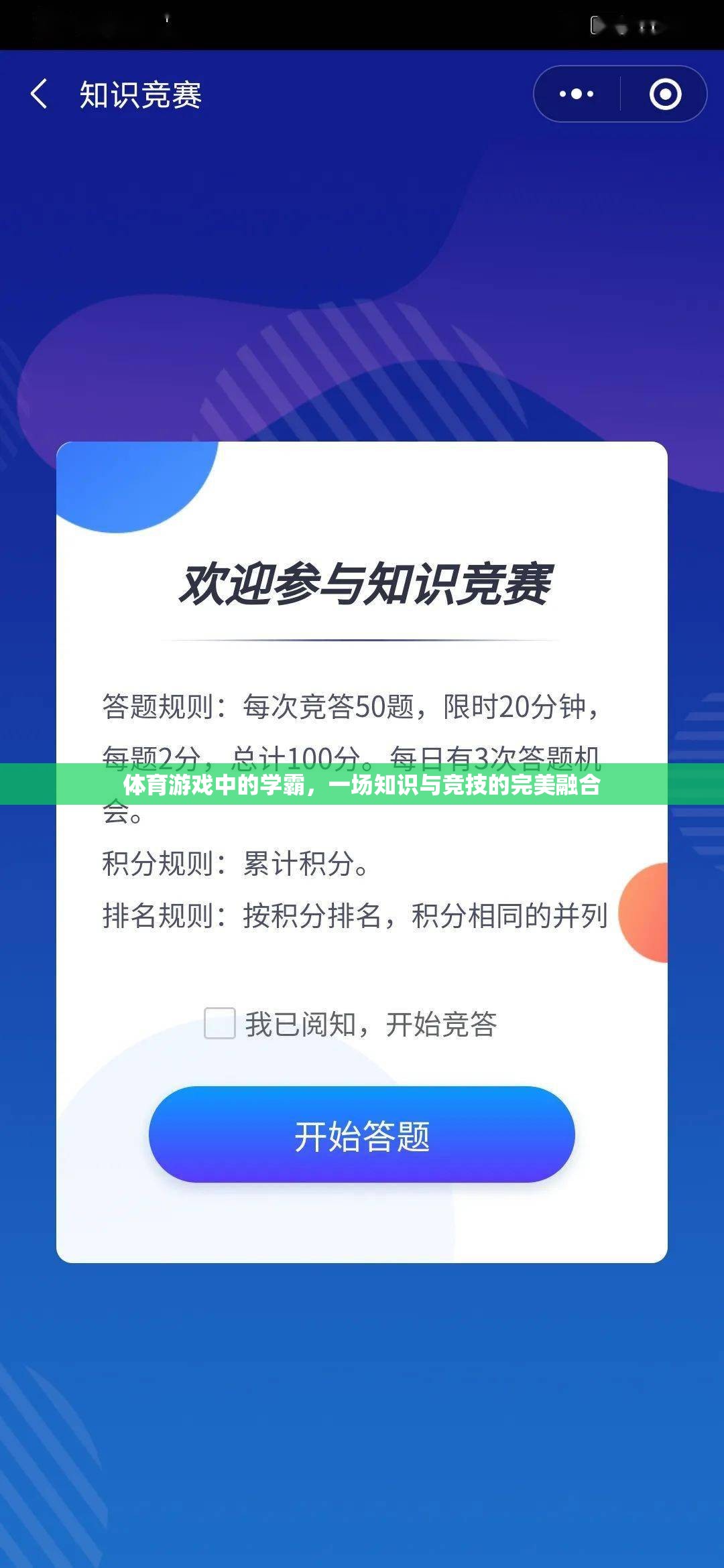 學(xué)霸在體育游戲中的閃耀，知識與競技的完美碰撞  第3張