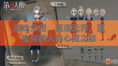 醫(yī)道無界，醫(yī)生與病人的心靈之旅