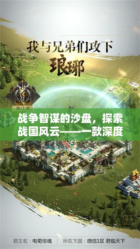 沙盤上的智謀，探索戰(zhàn)國風(fēng)云的深度戰(zhàn)爭策略游戲解析