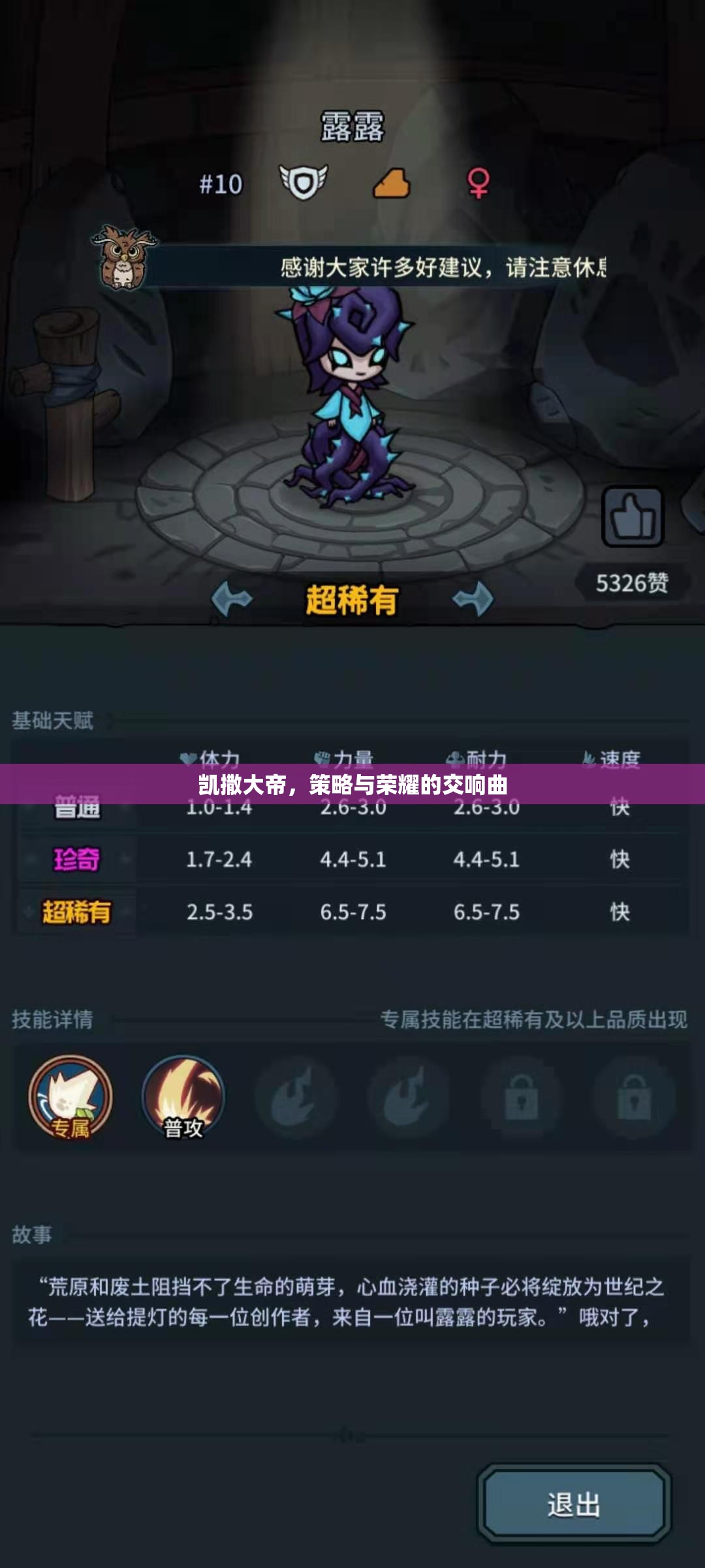 凱撒大帝，策略與榮耀的交響樂(lè)章