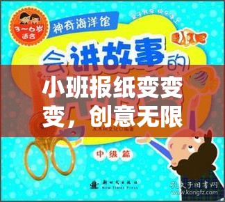 小班報紙創(chuàng)意大變身，快樂運動的奇妙之旅  第3張