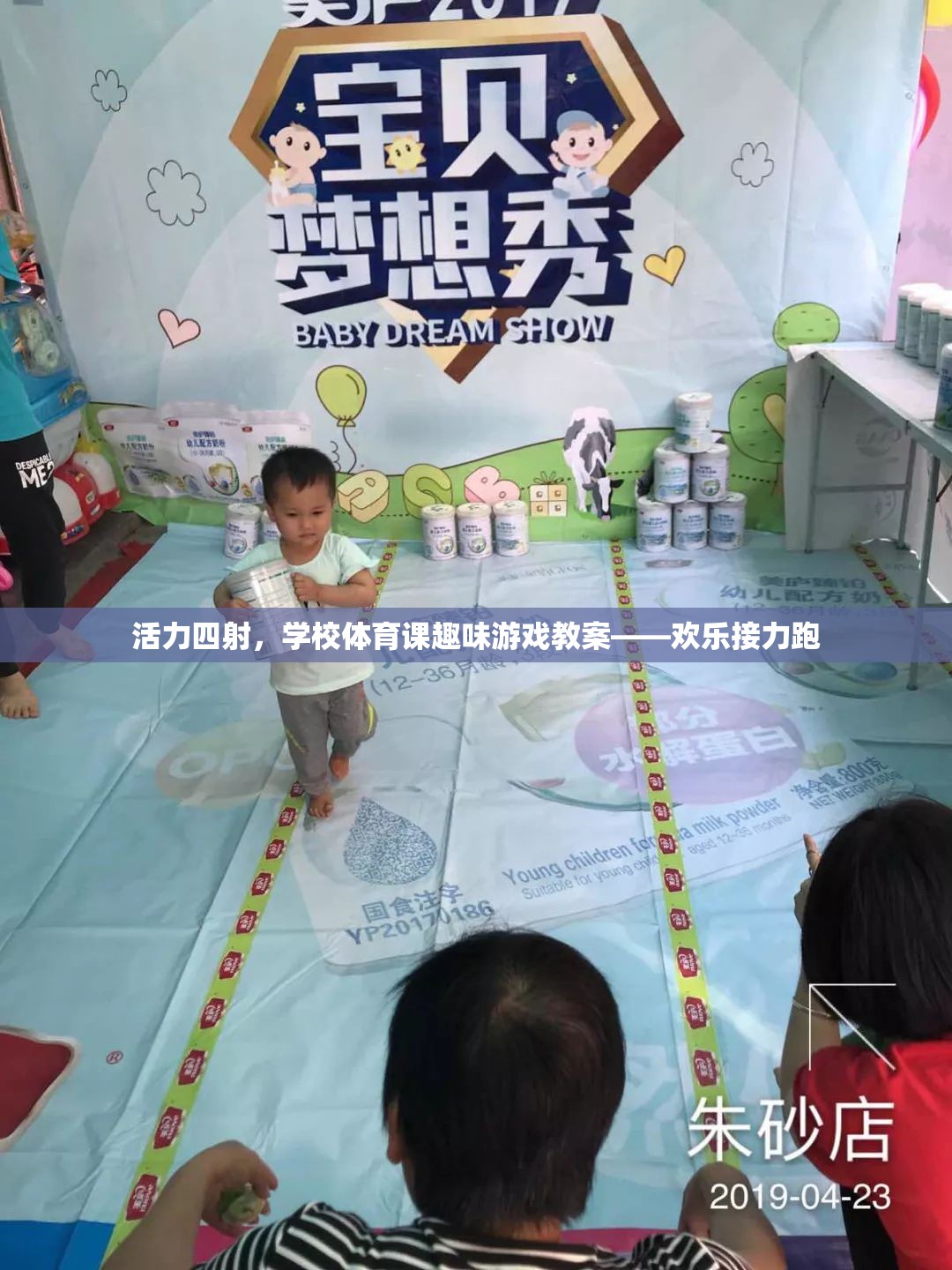 活力四射，學(xué)校體育課歡樂(lè)接力跑趣味游戲教案