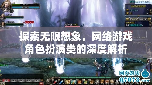 網絡游戲角色扮演，探索無限想象的深度解析