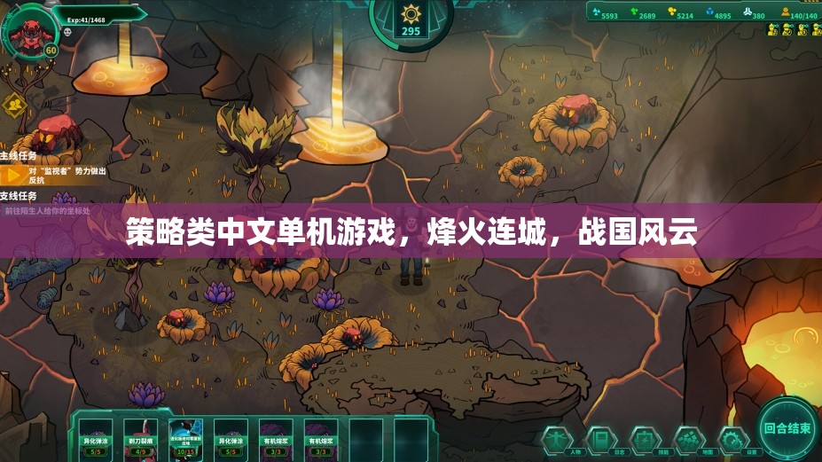 烽火連城，戰(zhàn)國(guó)風(fēng)云——策略類(lèi)中文單機(jī)游戲的巔峰之作