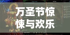 萬圣節(jié)驚悚與歡樂，大學創(chuàng)意活動游戲指南
