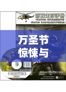 萬圣節(jié)驚悚與歡樂，大學創(chuàng)意活動游戲指南