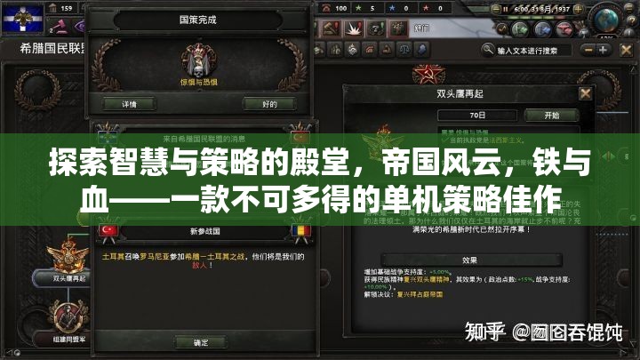 帝國風云，智慧與策略的鐵血殿堂