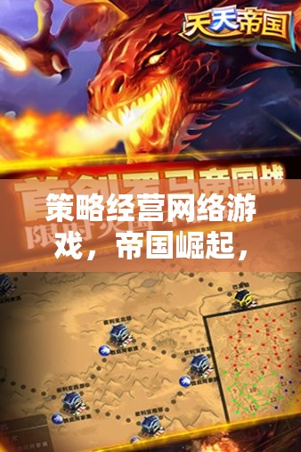 帝國崛起，智者的網(wǎng)絡(luò)策略對決  第1張