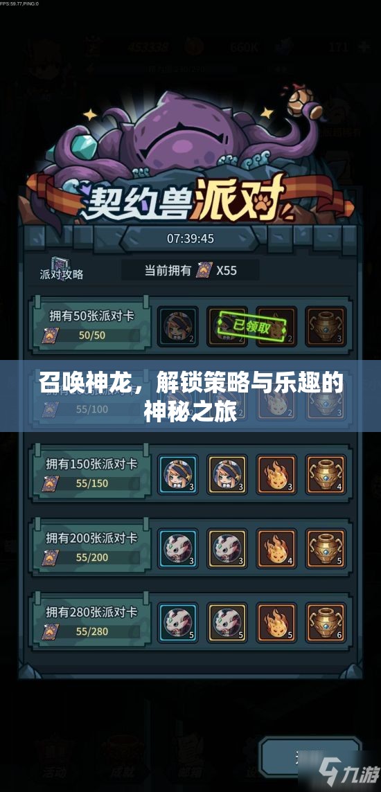 召喚神龍，解鎖策略與樂趣的神秘冒險(xiǎn)之旅  第1張