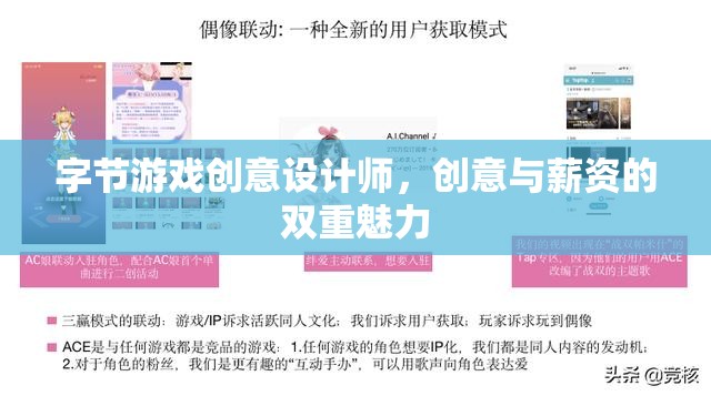 字節(jié)游戲創(chuàng)意設(shè)計師，創(chuàng)意與高薪的雙重誘惑