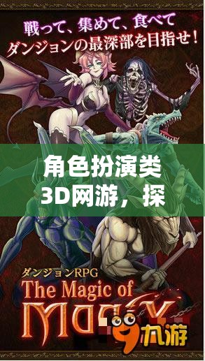 奇幻之旅，解鎖3D網(wǎng)游中的角色扮演無限可能  第2張
