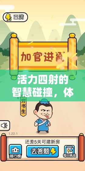 智慧與活力的碰撞，體育課上的猜字謎游戲教案