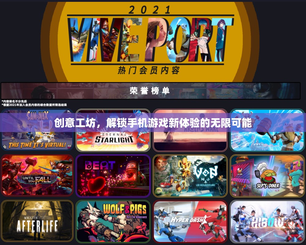 解鎖手機游戲新體驗，創(chuàng)意工坊的無限可能