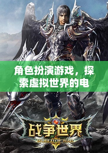 虛擬世界探索，角色扮演游戲電子書指南