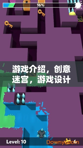 創(chuàng)意迷宮，游戲設(shè)計(jì)者的奇幻之旅