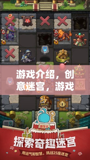 創(chuàng)意迷宮，游戲設(shè)計(jì)者的奇幻之旅